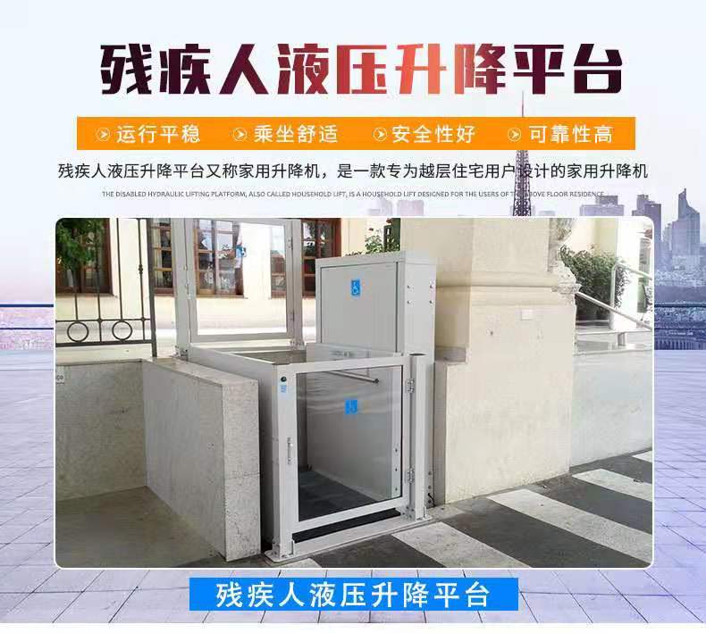 垂直無障礙升降機(jī)