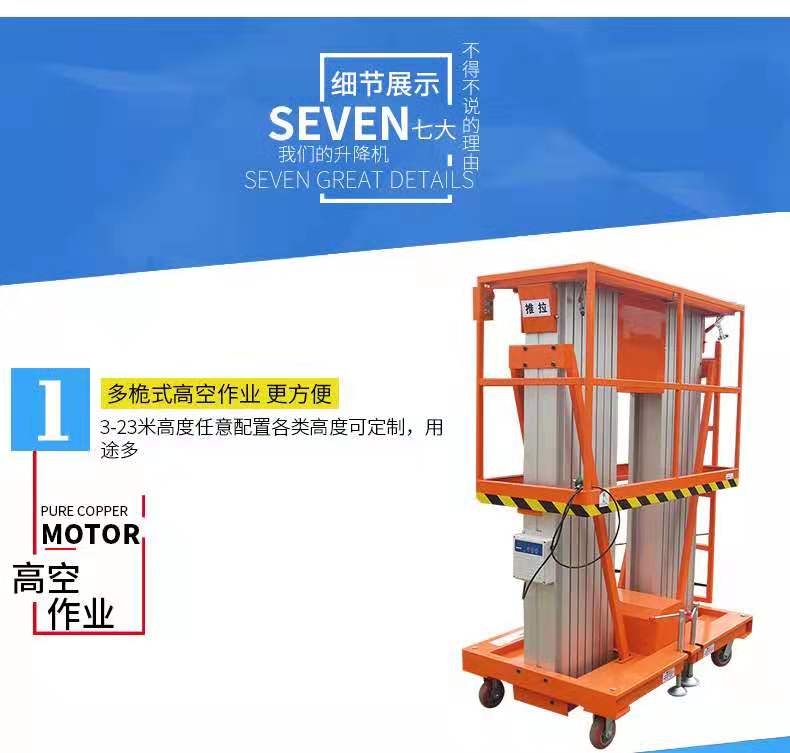 鋁合金式液壓升降平臺(tái)