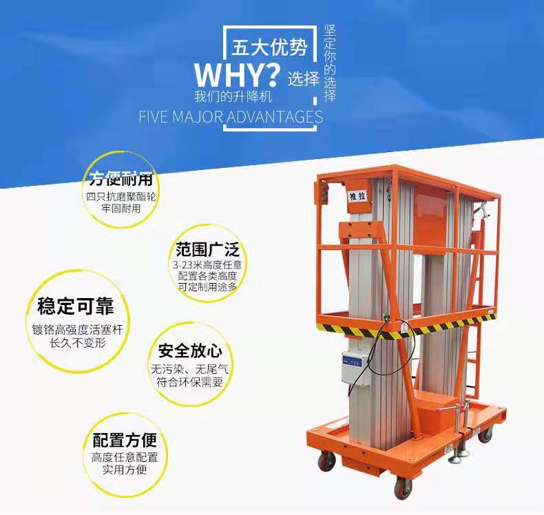 鋁合金式液壓升降平臺(tái)