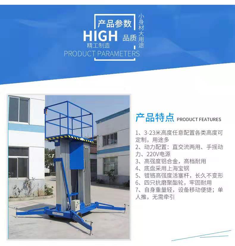 鋁合金式液壓升降平臺(tái)