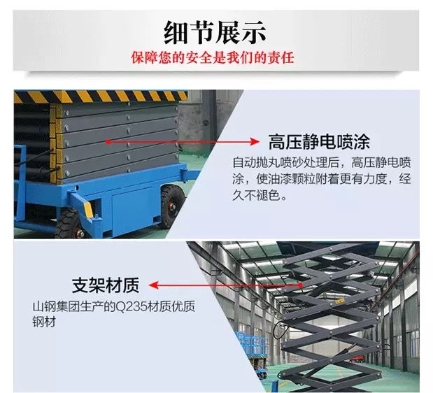 移動剪叉式升降平臺