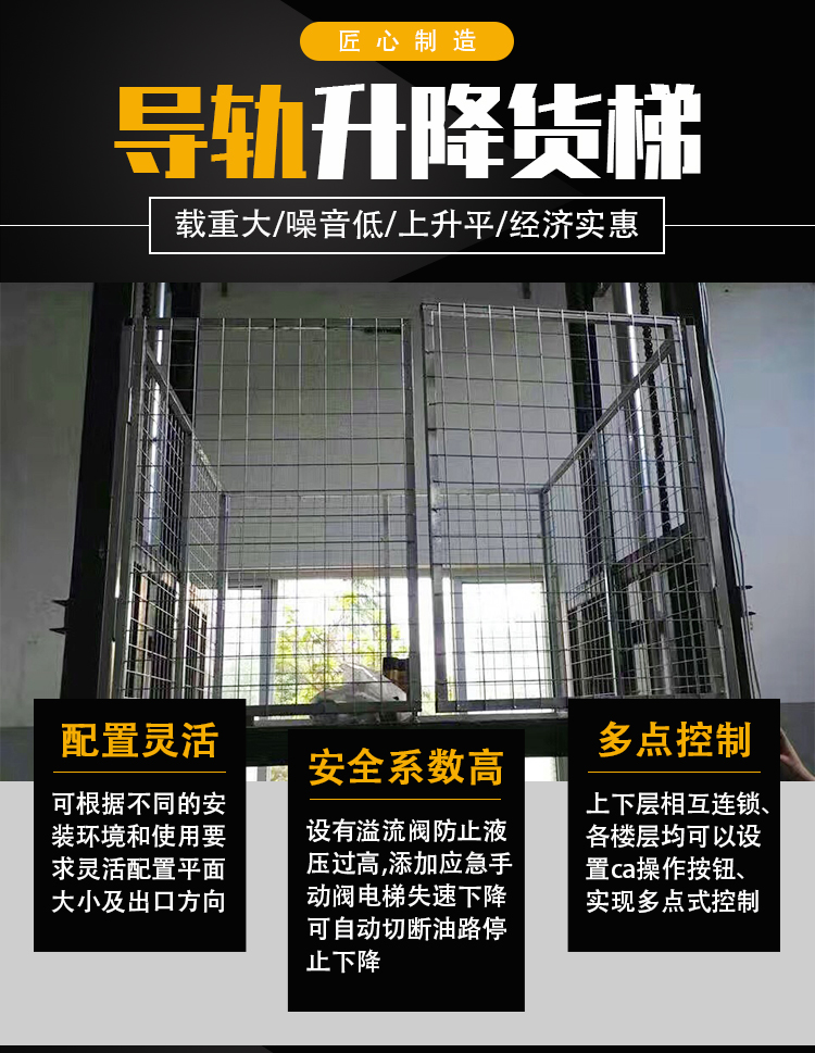 單跨導軌式貨梯