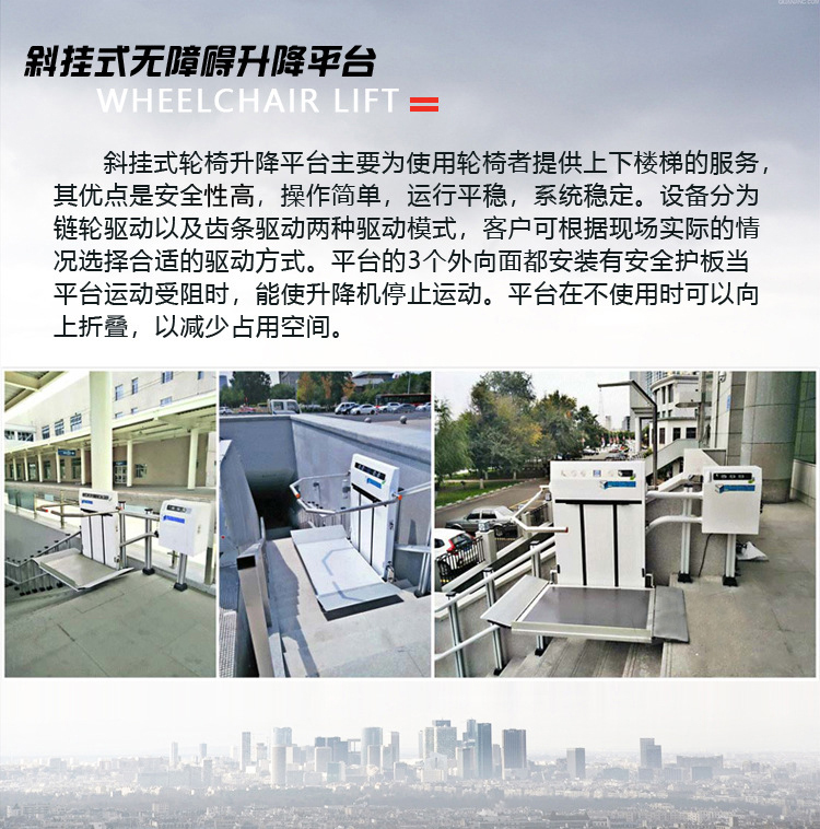 斜掛式升降平臺(tái)