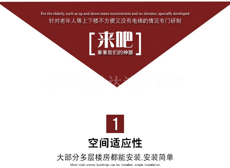 分段式斜掛升降機(jī)