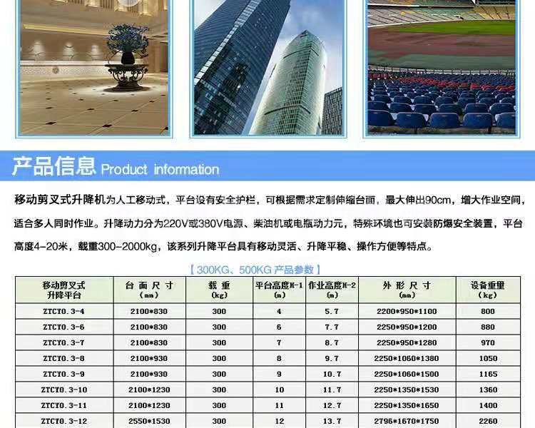 移動(dòng)剪叉升降機(jī)