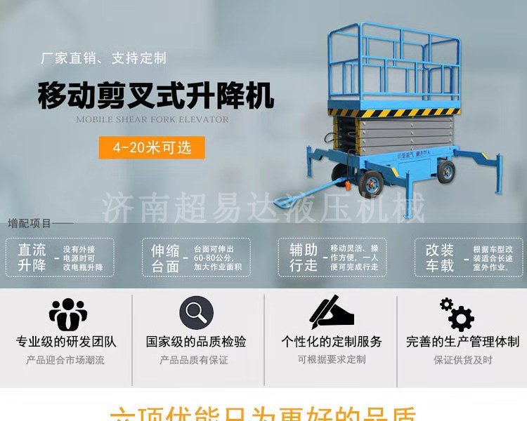 移動(dòng)剪叉升降機(jī)