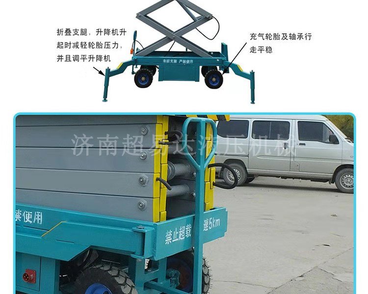 移動(dòng)剪叉升降機(jī)