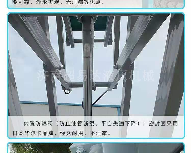 移動剪叉式升降平臺