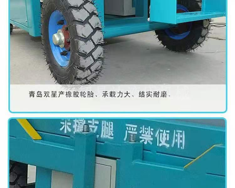 移動剪叉式升降平臺