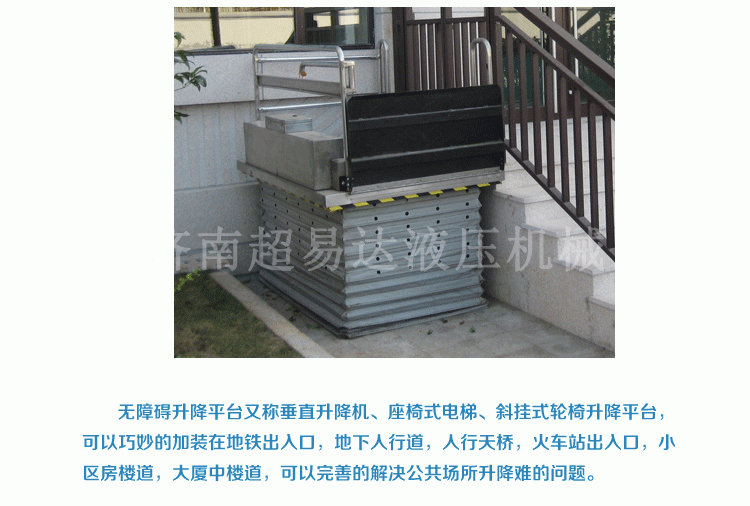 超薄型無障礙升降機(jī)