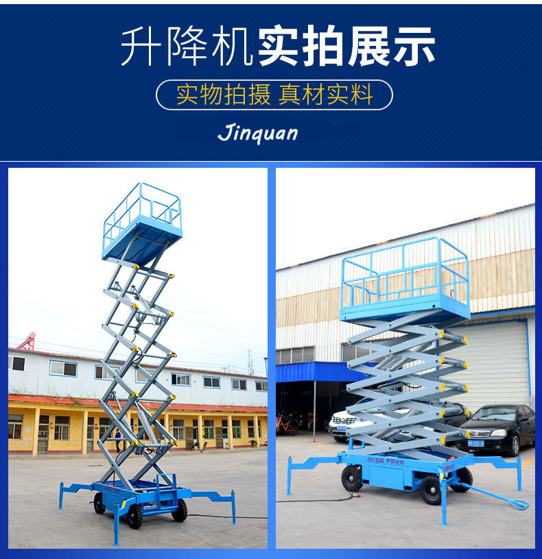 移動(dòng)升降機(jī)