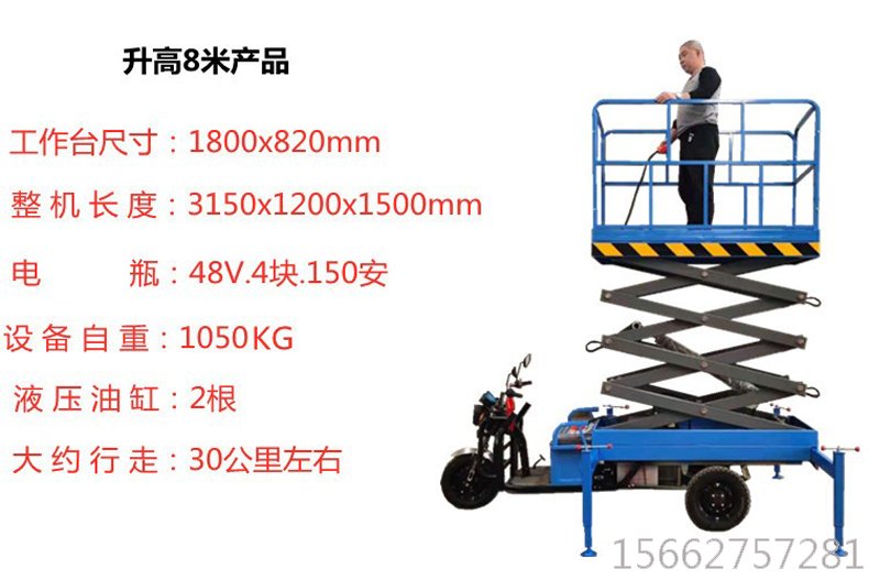 三輪升降機(jī)