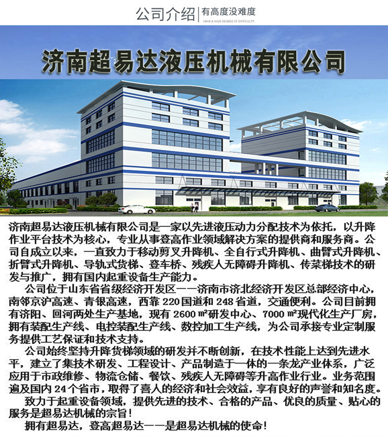 斜掛升降機(jī)